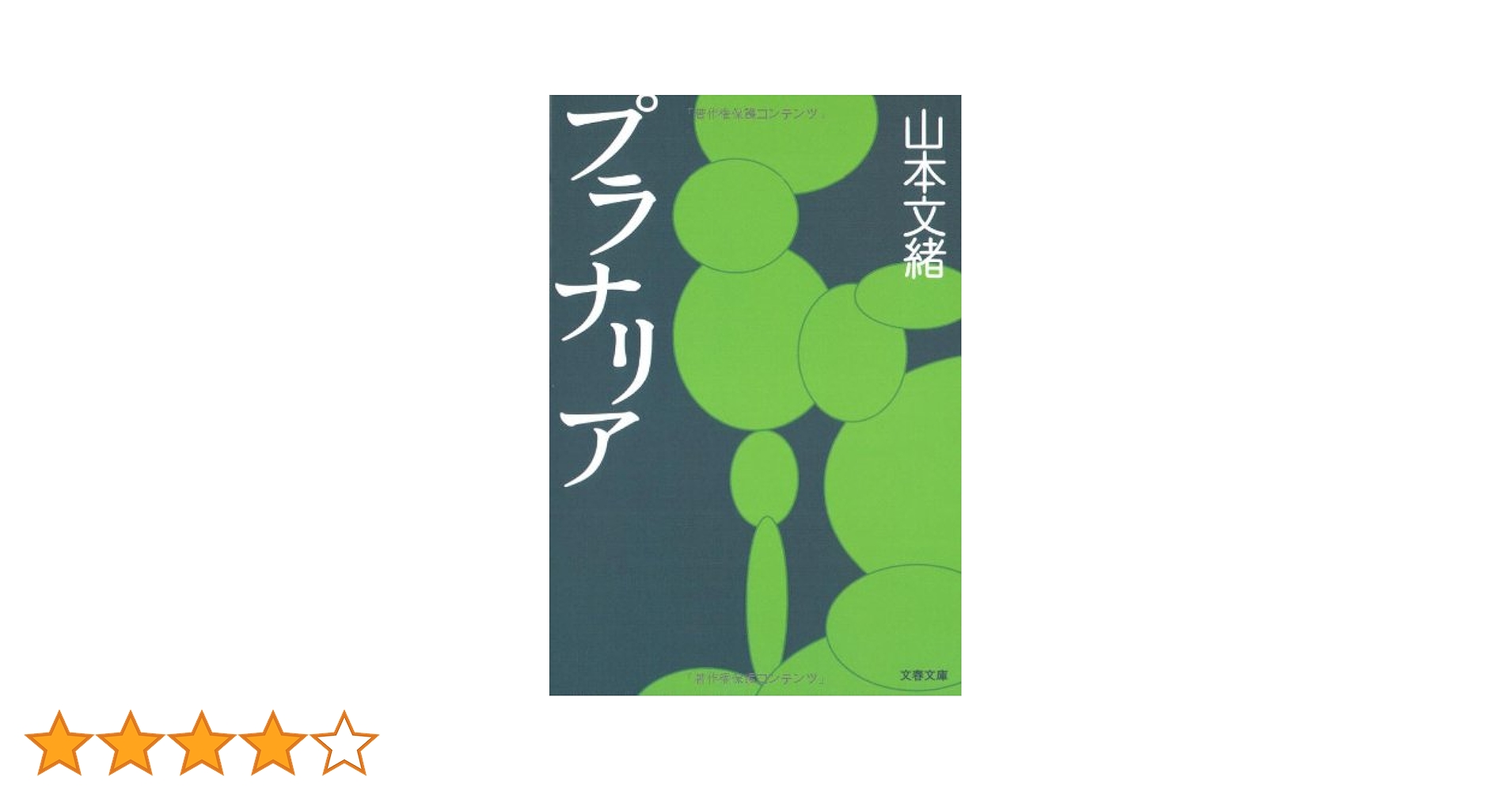 【中古本】プラナリアの形態文化 71jTRw8hhuL.jpg